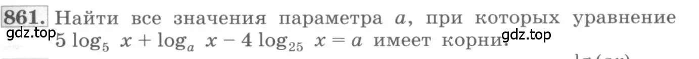 Условие номер 861 (страница 261) гдз по алгебре 10 класс Колягин, Шабунин, учебник
