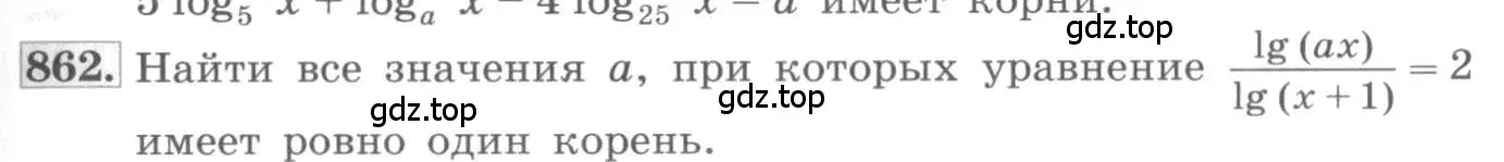 Условие номер 862 (страница 261) гдз по алгебре 10 класс Колягин, Шабунин, учебник