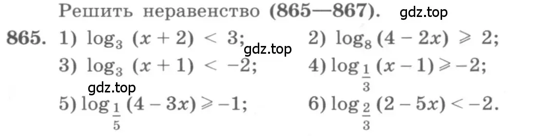 Условие номер 865 (страница 263) гдз по алгебре 10 класс Колягин, Шабунин, учебник