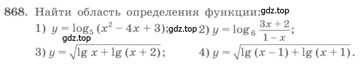 Условие номер 868 (страница 263) гдз по алгебре 10 класс Колягин, Шабунин, учебник