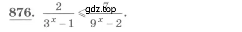Условие номер 876 (страница 264) гдз по алгебре 10 класс Колягин, Шабунин, учебник