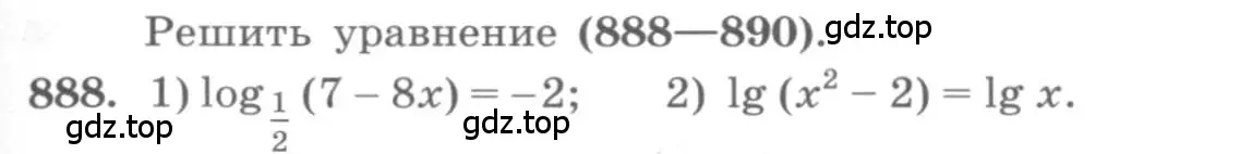 Условие номер 888 (страница 265) гдз по алгебре 10 класс Колягин, Шабунин, учебник