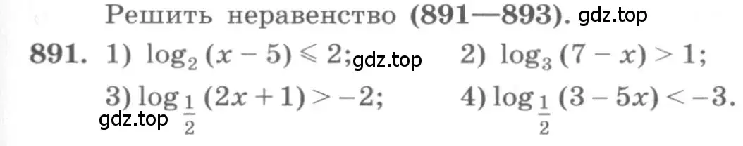 Условие номер 891 (страница 265) гдз по алгебре 10 класс Колягин, Шабунин, учебник