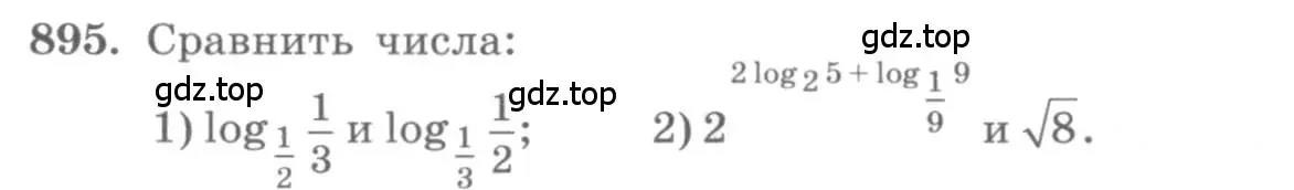 Условие номер 895 (страница 265) гдз по алгебре 10 класс Колягин, Шабунин, учебник
