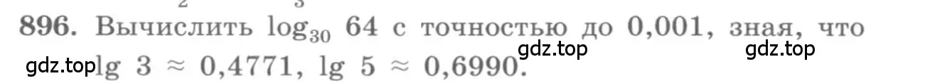 Условие номер 896 (страница 265) гдз по алгебре 10 класс Колягин, Шабунин, учебник