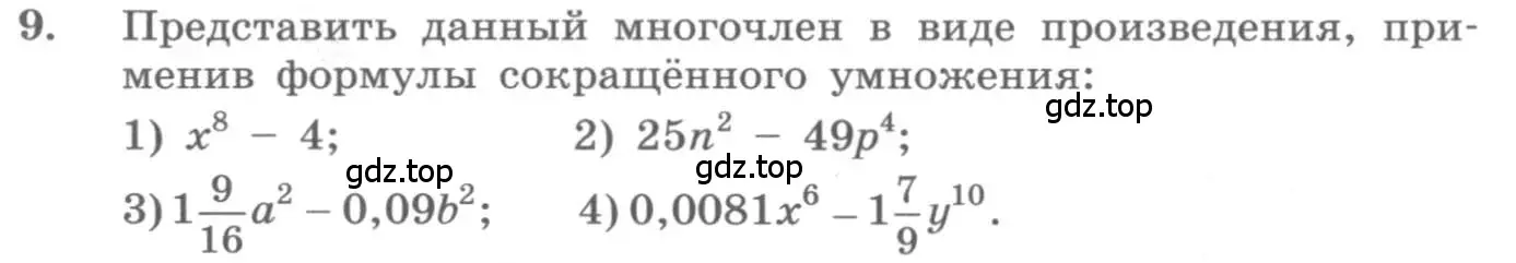 Условие номер 9 (страница 10) гдз по алгебре 10 класс Колягин, Шабунин, учебник