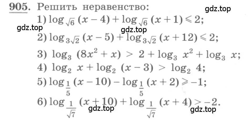 Условие номер 905 (страница 266) гдз по алгебре 10 класс Колягин, Шабунин, учебник