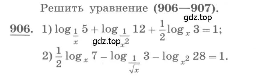 Условие номер 906 (страница 266) гдз по алгебре 10 класс Колягин, Шабунин, учебник