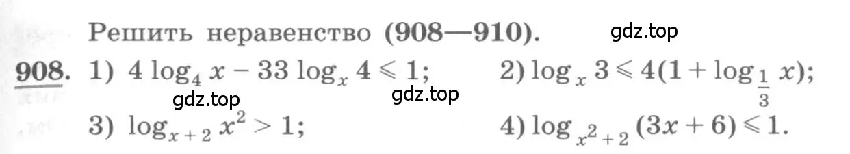 Условие номер 908 (страница 267) гдз по алгебре 10 класс Колягин, Шабунин, учебник