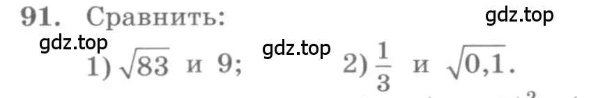 Условие номер 91 (страница 33) гдз по алгебре 10 класс Колягин, Шабунин, учебник