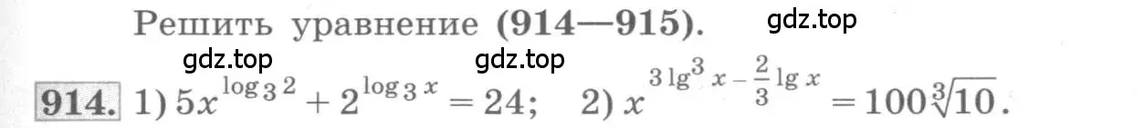Условие номер 914 (страница 267) гдз по алгебре 10 класс Колягин, Шабунин, учебник