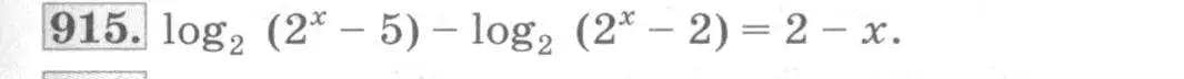 Условие номер 915 (страница 267) гдз по алгебре 10 класс Колягин, Шабунин, учебник
