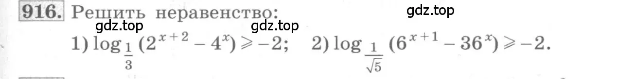 Условие номер 916 (страница 267) гдз по алгебре 10 класс Колягин, Шабунин, учебник