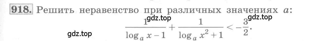 Условие номер 918 (страница 267) гдз по алгебре 10 класс Колягин, Шабунин, учебник