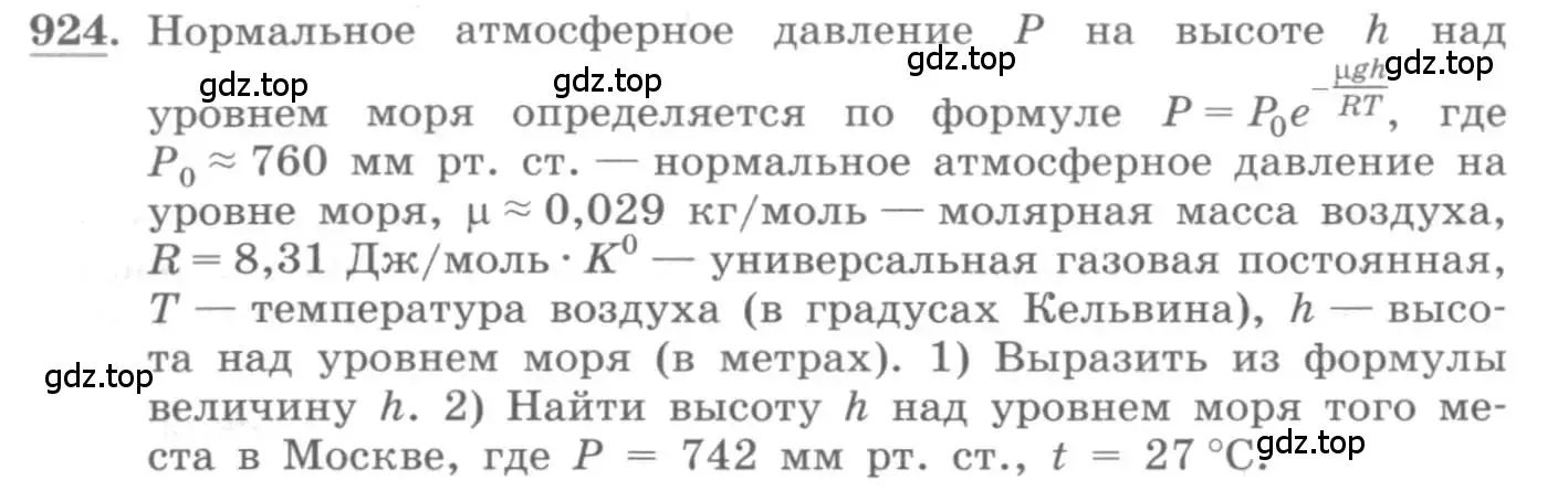 Условие номер 924 (страница 274) гдз по алгебре 10 класс Колягин, Шабунин, учебник