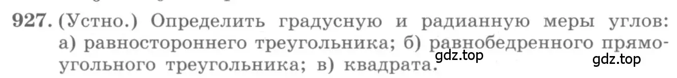 Условие номер 927 (страница 274) гдз по алгебре 10 класс Колягин, Шабунин, учебник