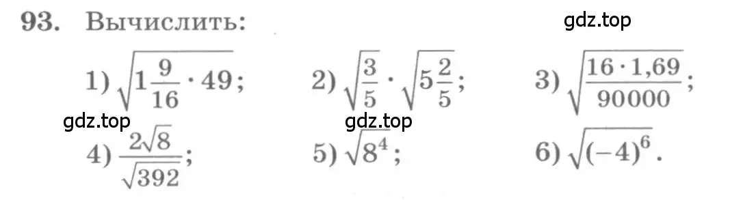 Условие номер 93 (страница 33) гдз по алгебре 10 класс Колягин, Шабунин, учебник