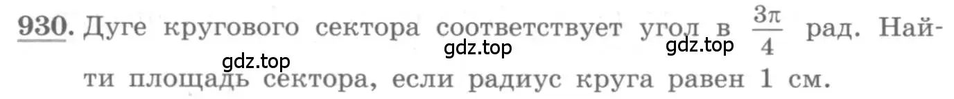 Условие номер 930 (страница 274) гдз по алгебре 10 класс Колягин, Шабунин, учебник