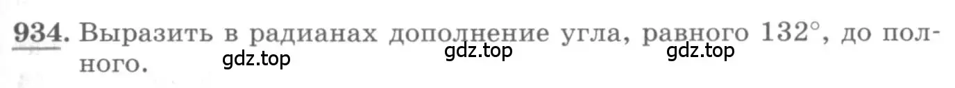 Условие номер 934 (страница 275) гдз по алгебре 10 класс Колягин, Шабунин, учебник