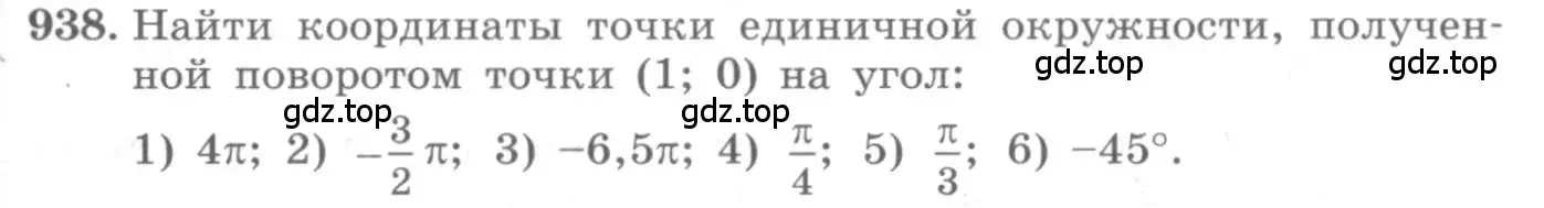 Условие номер 938 (страница 279) гдз по алгебре 10 класс Колягин, Шабунин, учебник