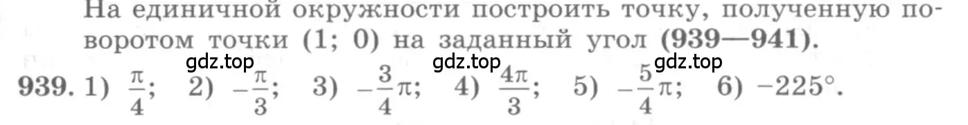 Условие номер 939 (страница 279) гдз по алгебре 10 класс Колягин, Шабунин, учебник