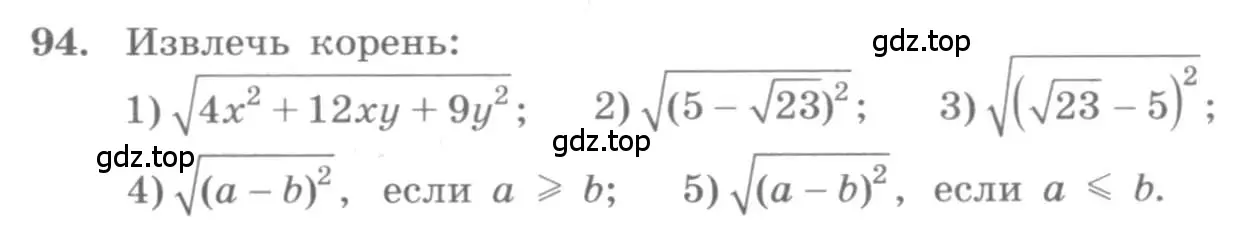 Условие номер 94 (страница 33) гдз по алгебре 10 класс Колягин, Шабунин, учебник