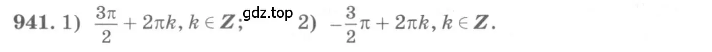 Условие номер 941 (страница 279) гдз по алгебре 10 класс Колягин, Шабунин, учебник