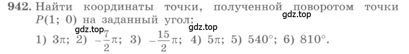 Условие номер 942 (страница 279) гдз по алгебре 10 класс Колягин, Шабунин, учебник