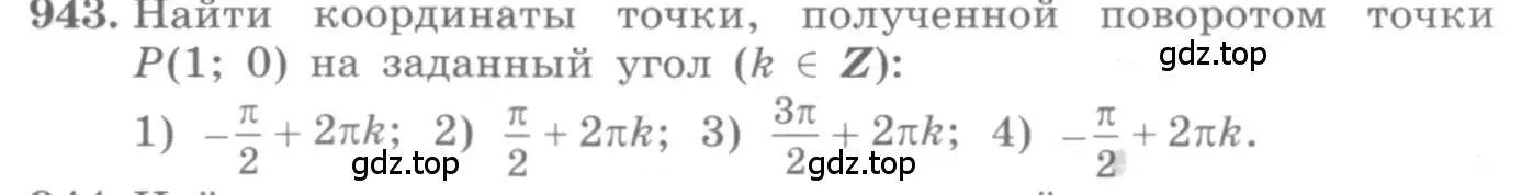 Условие номер 943 (страница 279) гдз по алгебре 10 класс Колягин, Шабунин, учебник