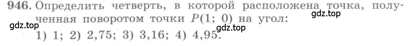 Условие номер 946 (страница 280) гдз по алгебре 10 класс Колягин, Шабунин, учебник