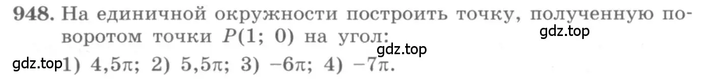 Условие номер 948 (страница 280) гдз по алгебре 10 класс Колягин, Шабунин, учебник