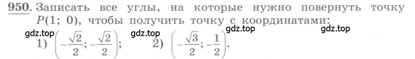 Условие номер 950 (страница 280) гдз по алгебре 10 класс Колягин, Шабунин, учебник