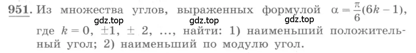 Условие номер 951 (страница 280) гдз по алгебре 10 класс Колягин, Шабунин, учебник