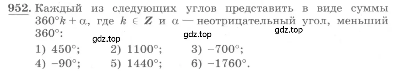 Условие номер 952 (страница 280) гдз по алгебре 10 класс Колягин, Шабунин, учебник