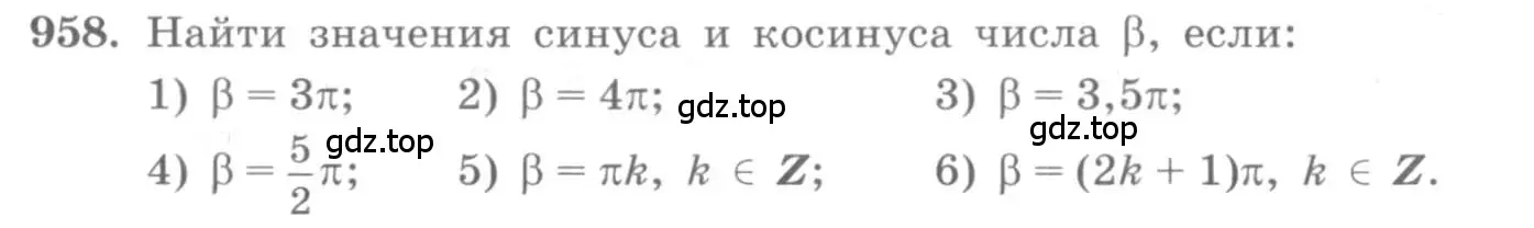 Условие номер 959 (страница 283) гдз по алгебре 10 класс Колягин, Шабунин, учебник