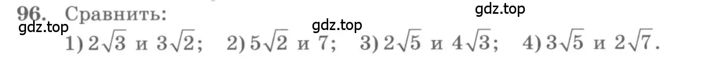 Условие номер 96 (страница 33) гдз по алгебре 10 класс Колягин, Шабунин, учебник