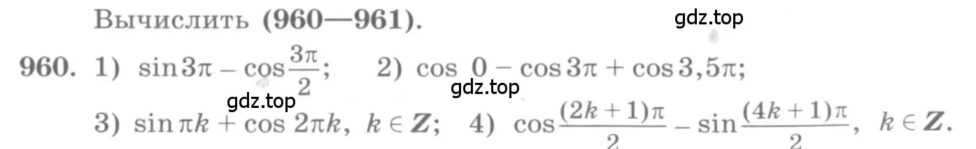 Условие номер 960 (страница 283) гдз по алгебре 10 класс Колягин, Шабунин, учебник
