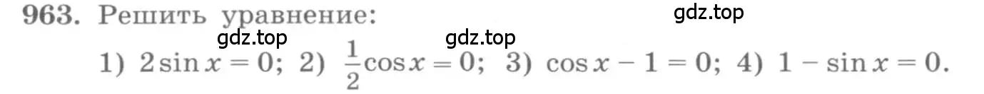 Условие номер 963 (страница 284) гдз по алгебре 10 класс Колягин, Шабунин, учебник