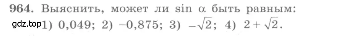 Условие номер 964 (страница 284) гдз по алгебре 10 класс Колягин, Шабунин, учебник