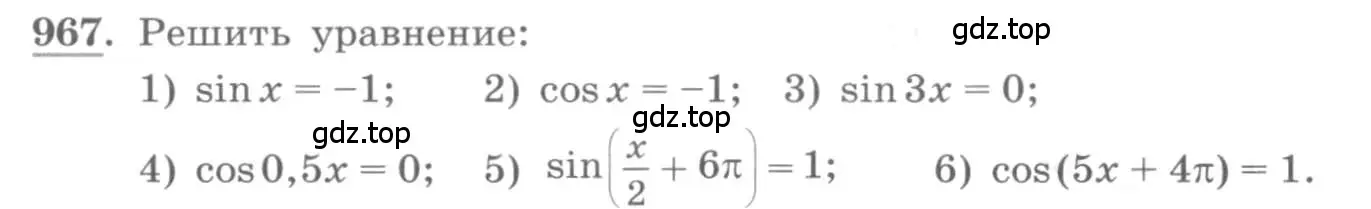 Условие номер 967 (страница 284) гдз по алгебре 10 класс Колягин, Шабунин, учебник