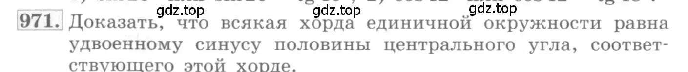 Условие номер 971 (страница 284) гдз по алгебре 10 класс Колягин, Шабунин, учебник