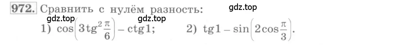 Условие номер 972 (страница 284) гдз по алгебре 10 класс Колягин, Шабунин, учебник