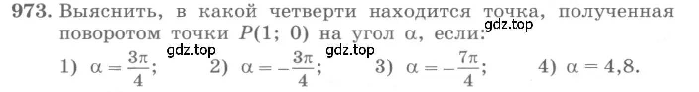 Условие номер 973 (страница 286) гдз по алгебре 10 класс Колягин, Шабунин, учебник