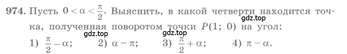 Условие номер 974 (страница 286) гдз по алгебре 10 класс Колягин, Шабунин, учебник