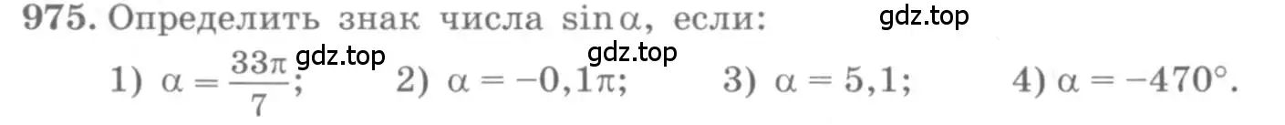 Условие номер 975 (страница 286) гдз по алгебре 10 класс Колягин, Шабунин, учебник