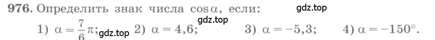 Условие номер 976 (страница 286) гдз по алгебре 10 класс Колягин, Шабунин, учебник