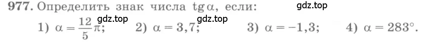 Условие номер 977 (страница 286) гдз по алгебре 10 класс Колягин, Шабунин, учебник