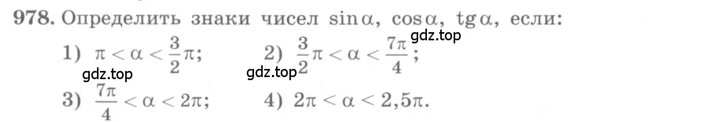 Условие номер 978 (страница 286) гдз по алгебре 10 класс Колягин, Шабунин, учебник