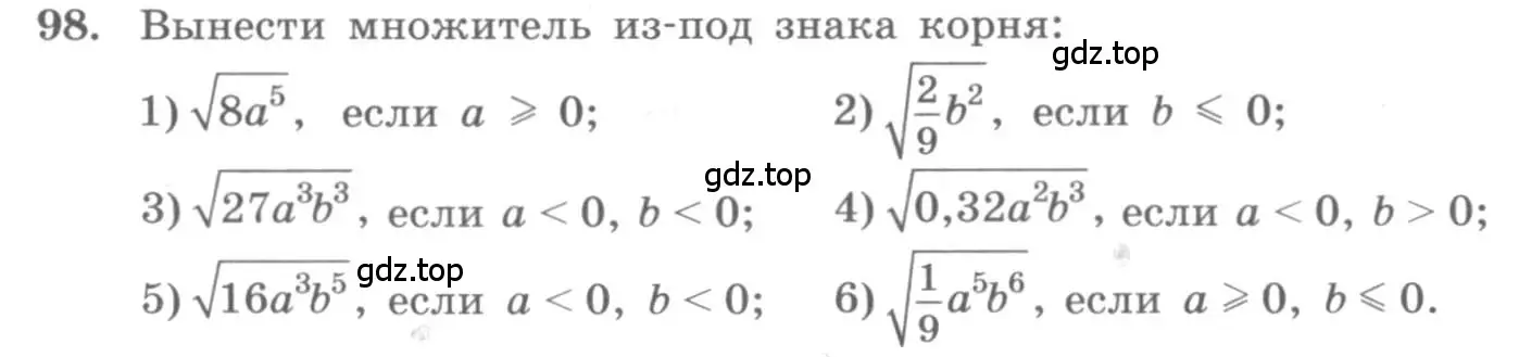 Условие номер 98 (страница 33) гдз по алгебре 10 класс Колягин, Шабунин, учебник