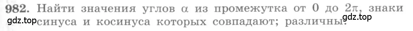 Условие номер 982 (страница 287) гдз по алгебре 10 класс Колягин, Шабунин, учебник